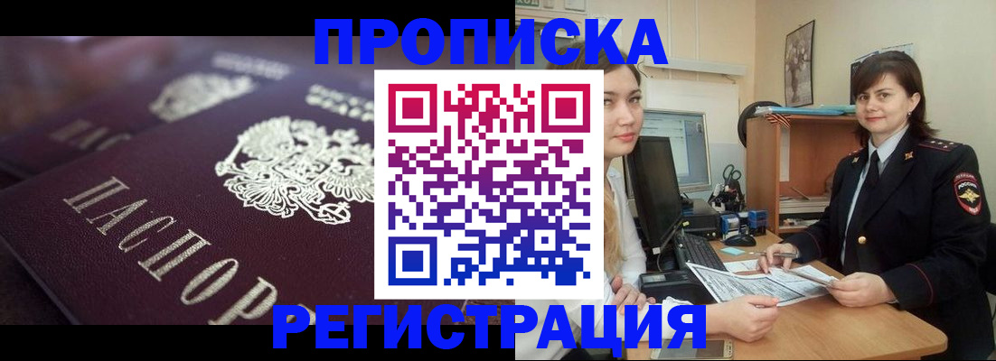 прописка от собственника в Плавске