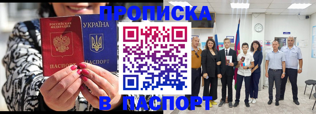 прописка паспорт в Плавске